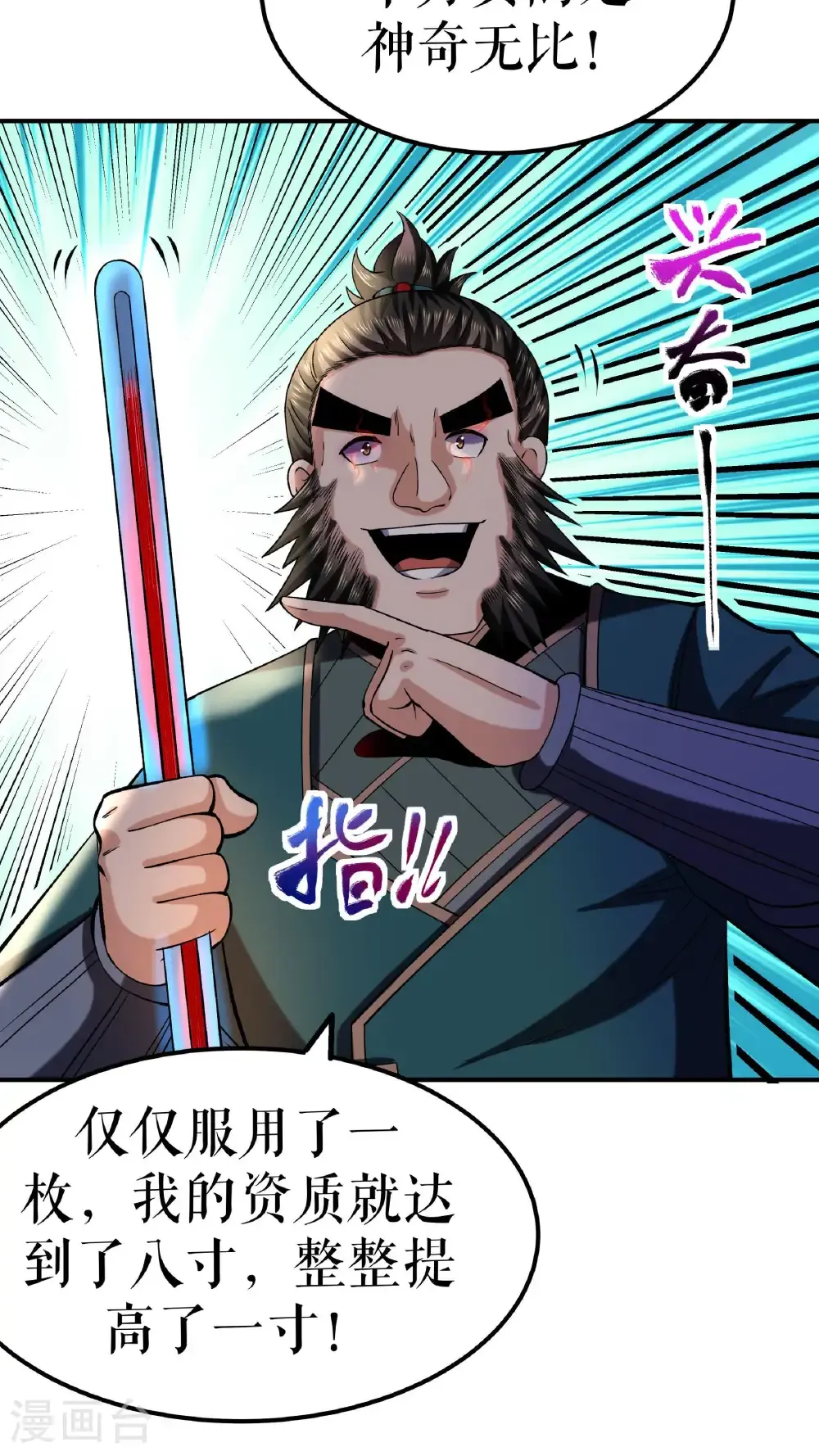 第108话 药效惊人10