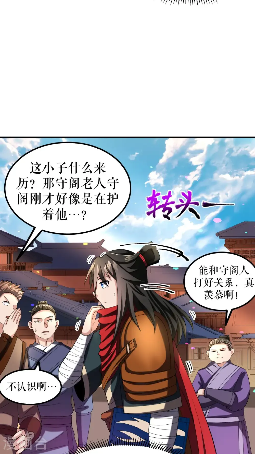 第112话 修行与误会8
