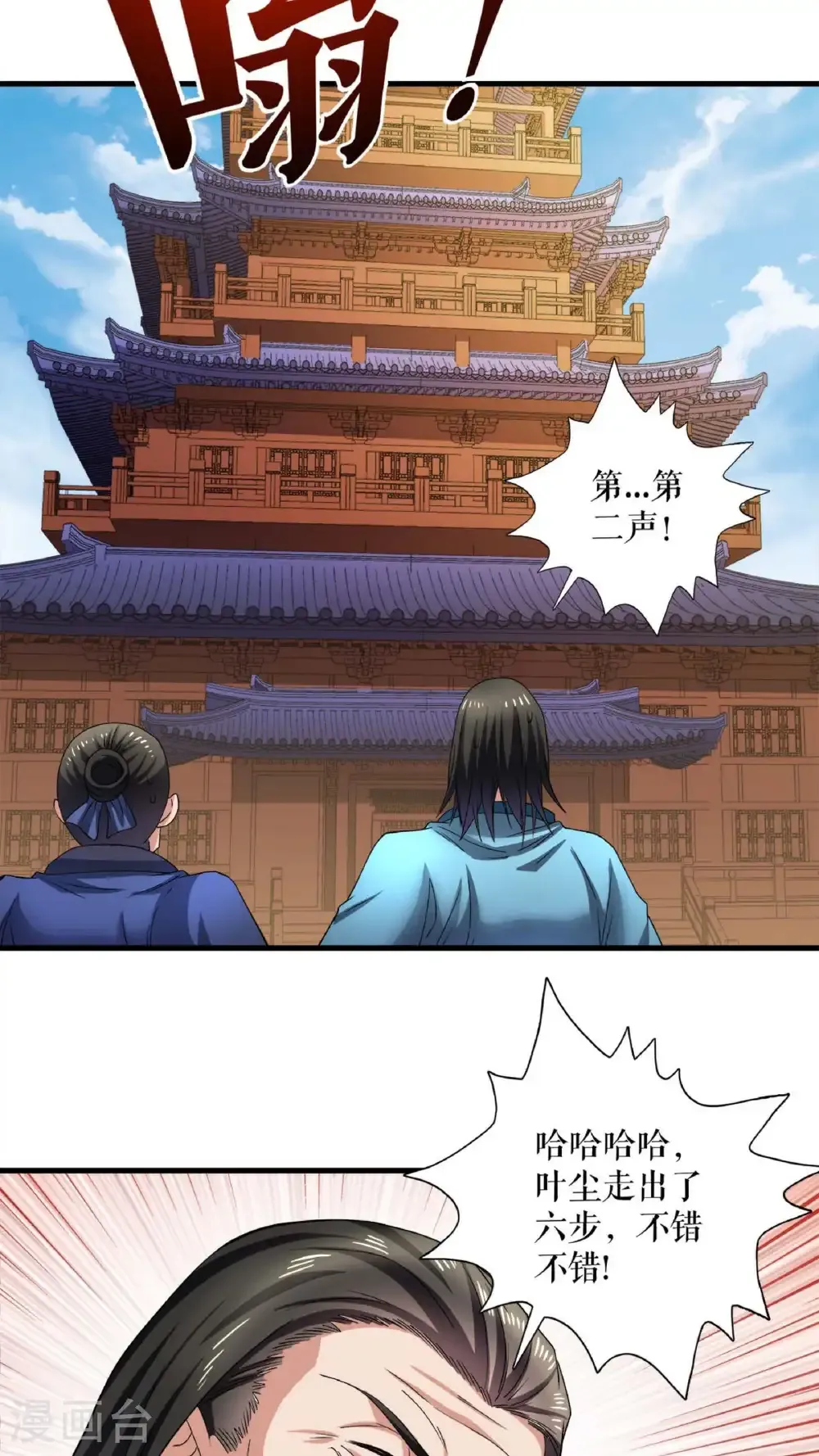 第119话 神秘煞气珠6