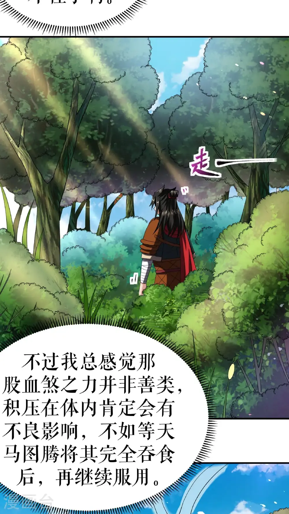 第108话 药效惊人28