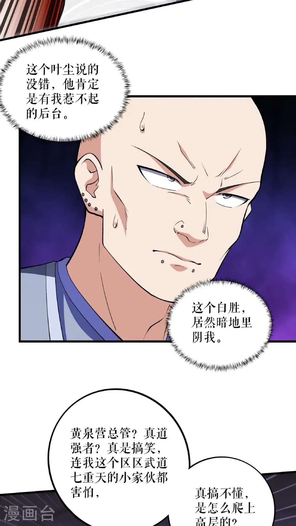 第130话 狂人叶尘9