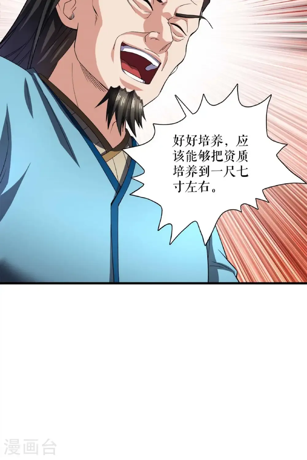 第119话 神秘煞气珠7