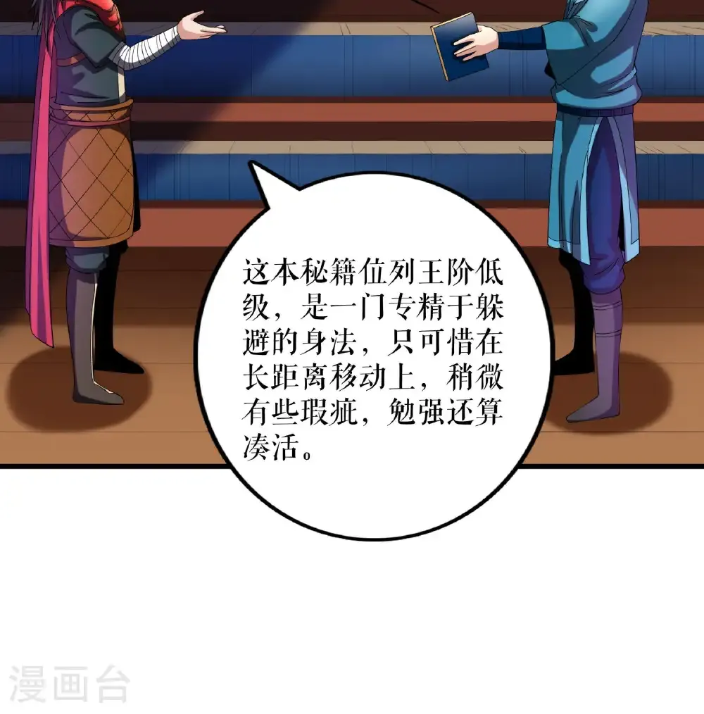 第111话 秘籍对决7