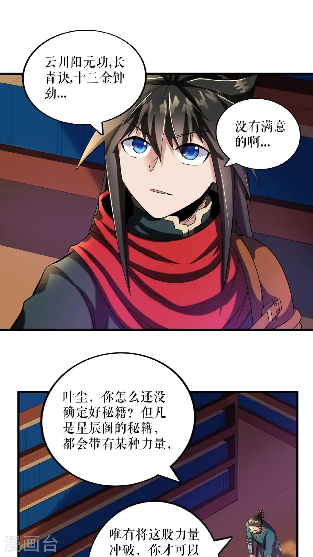 第109话 星辰阁开启28