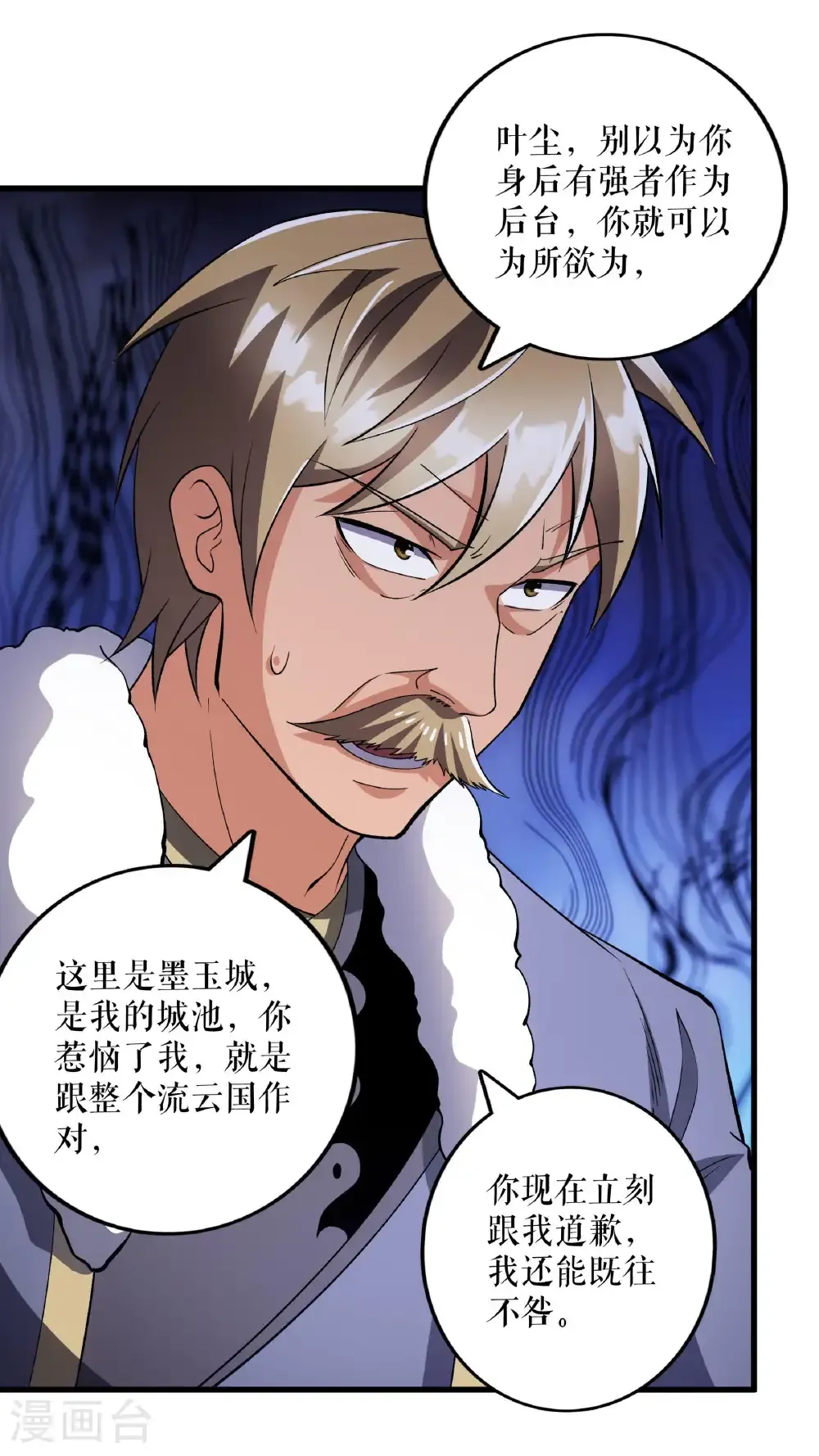 第125话 斩杀叶苍天29