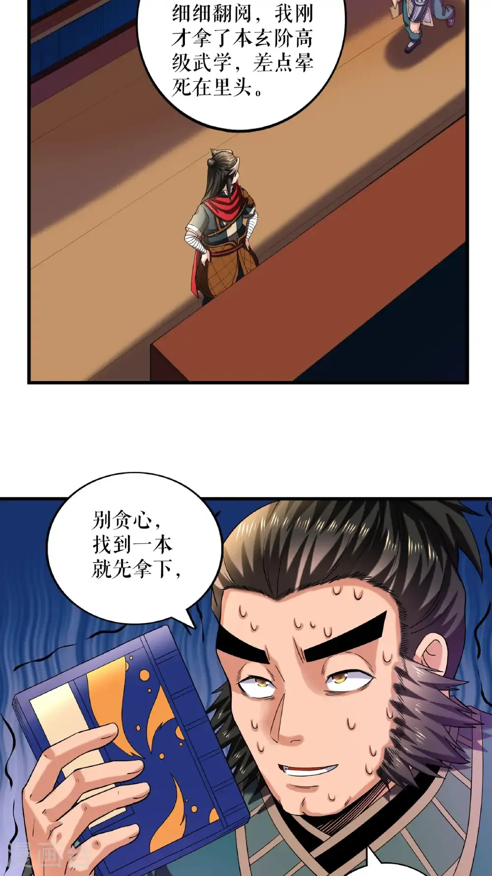 第109话 星辰阁开启29