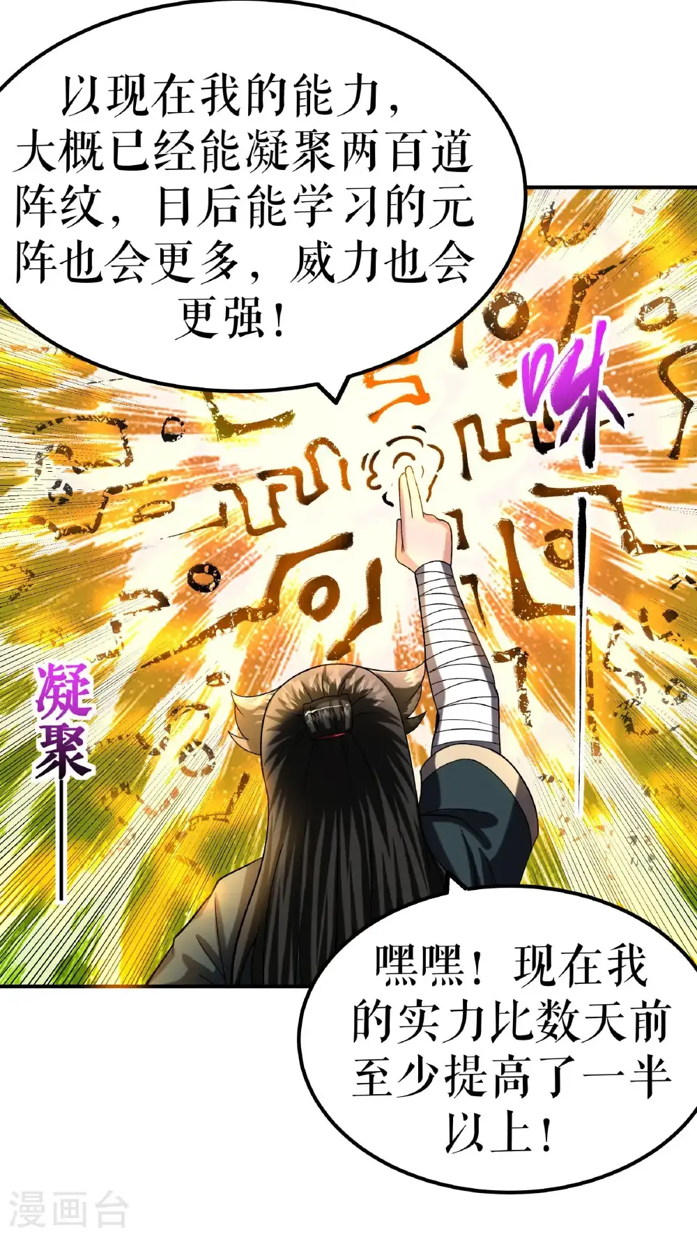 第112话 修行与误会20
