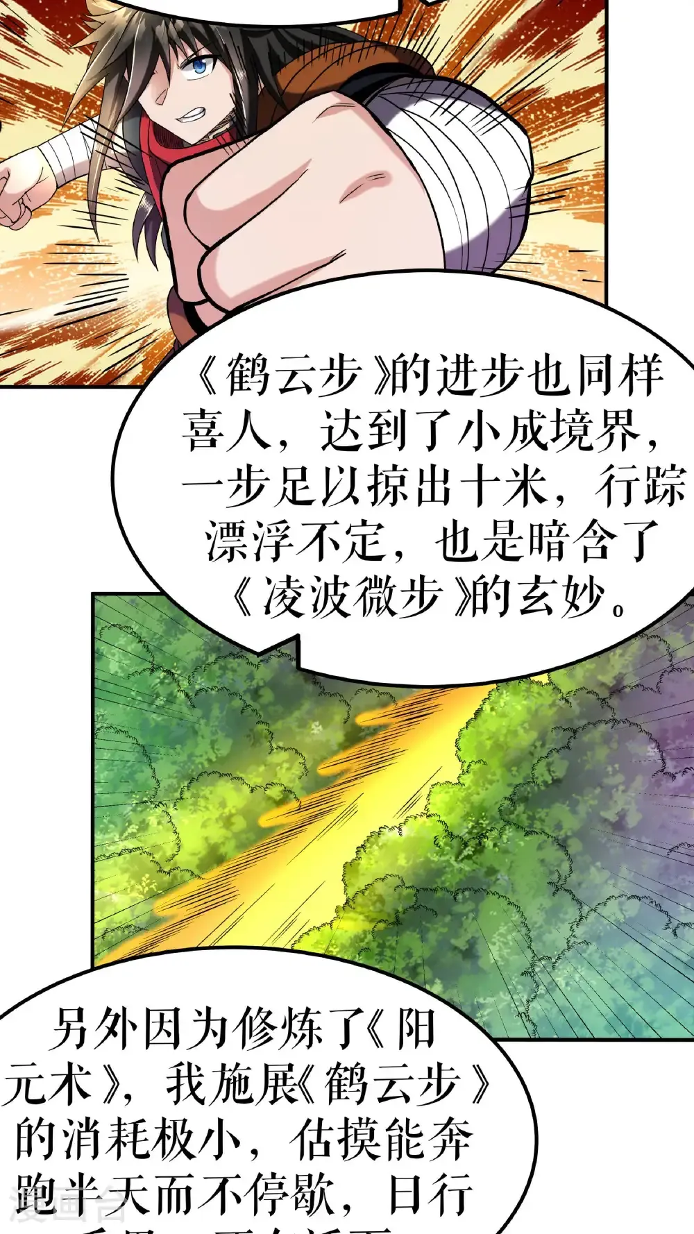 第112话 修行与误会26