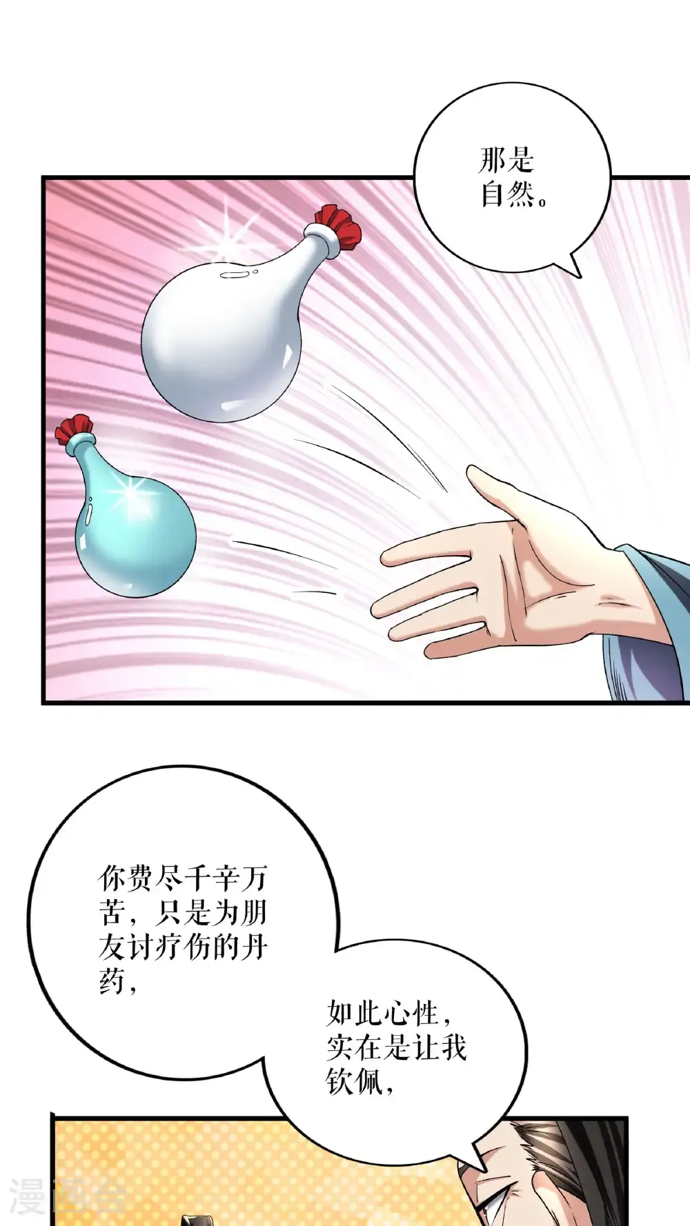 第119话 神秘煞气珠29