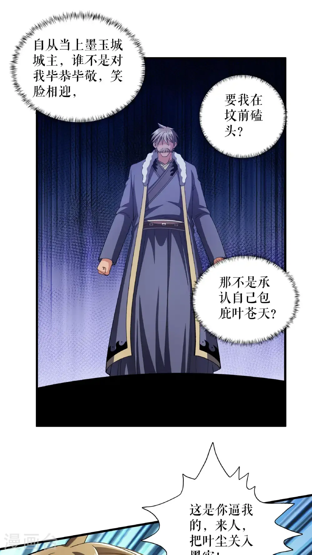 第125话 斩杀叶苍天31