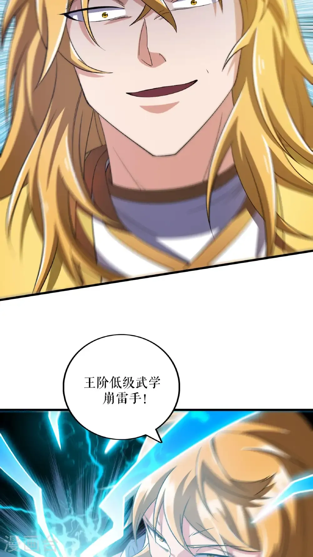 第125话 斩杀叶苍天17