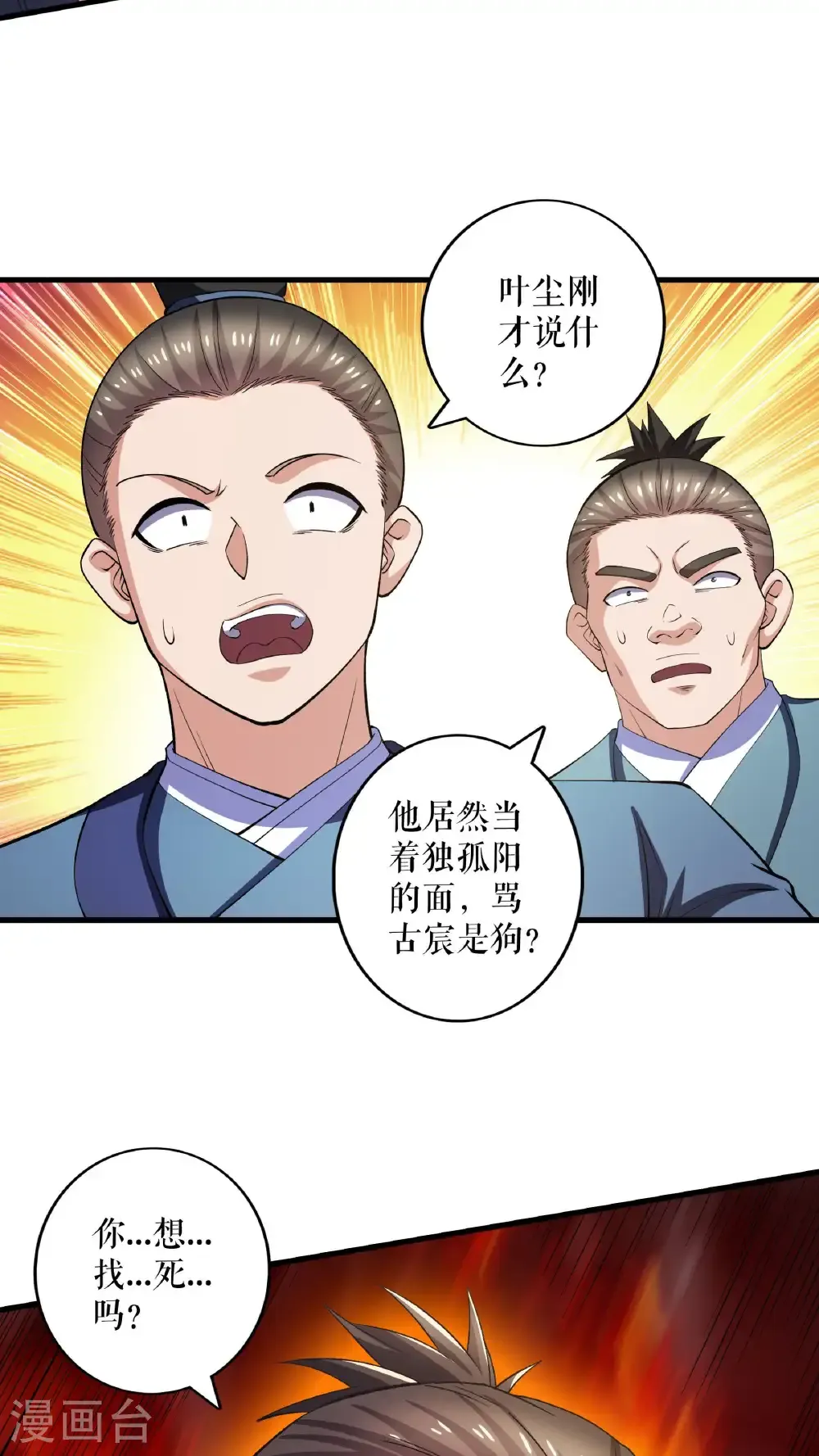 第136话 挑衅独孤阳11