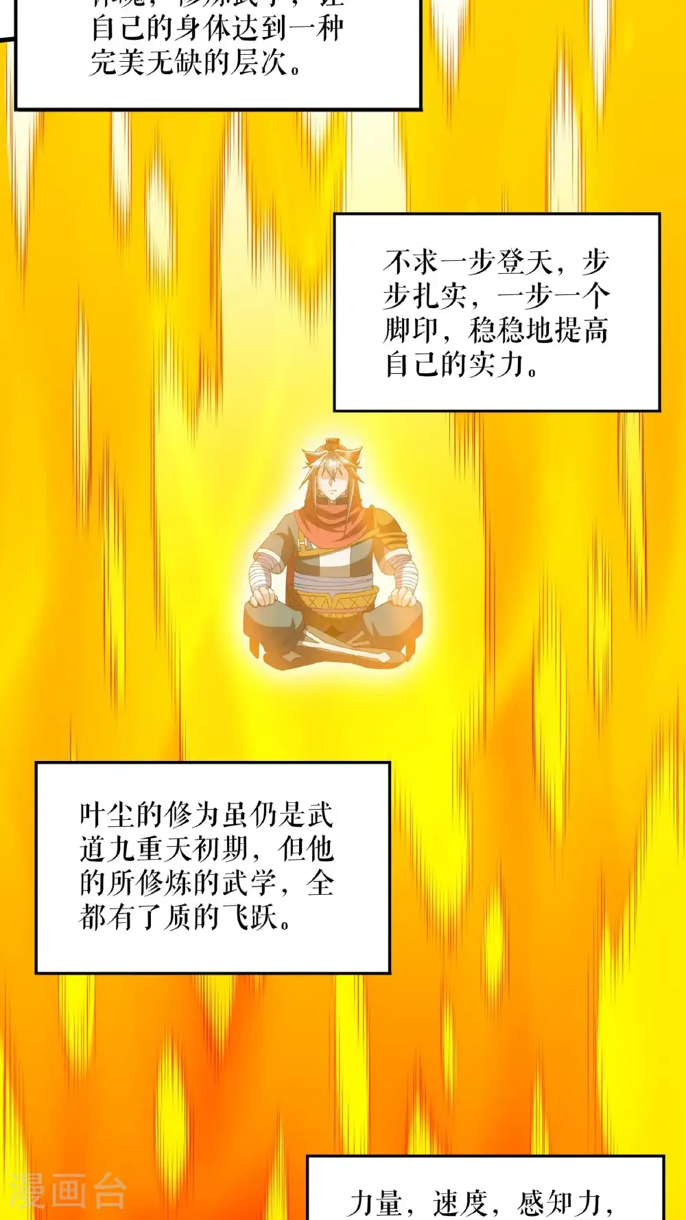 第133话 越级击杀5