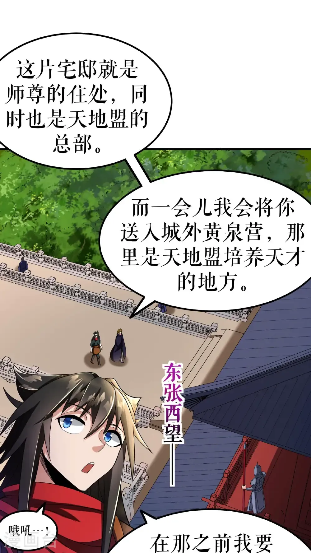 第104话 初入黄泉营1
