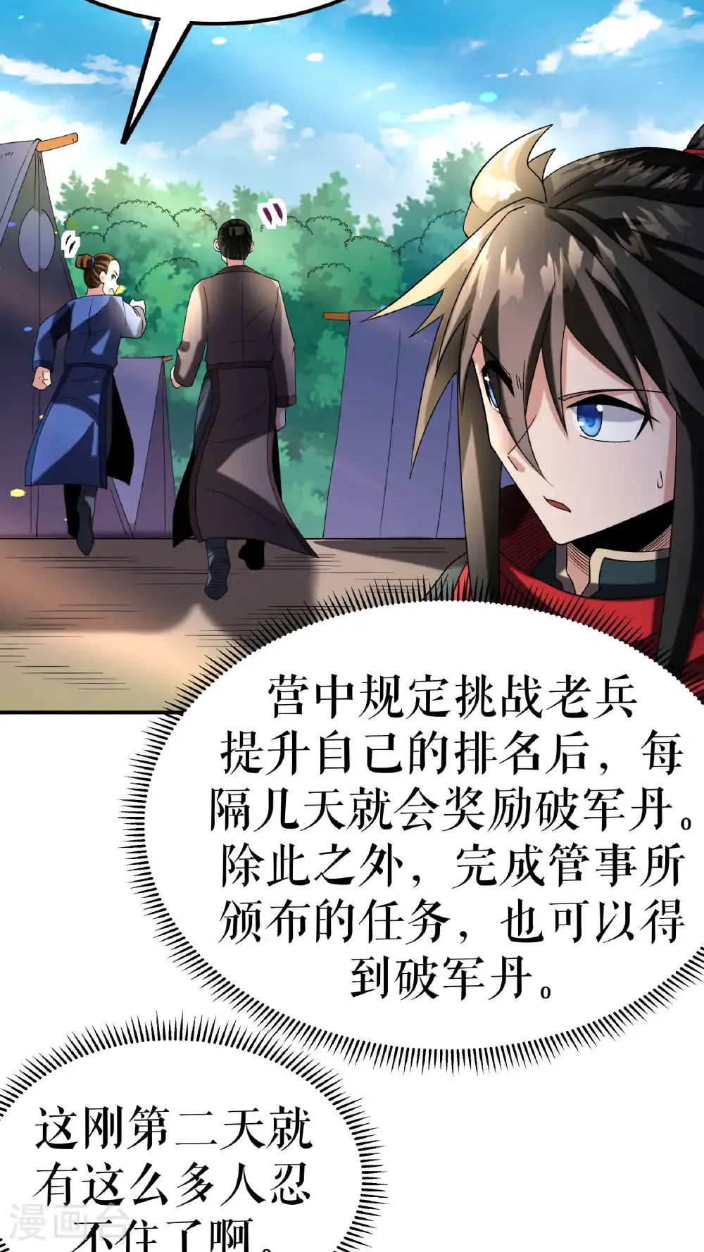第108话 药效惊人27