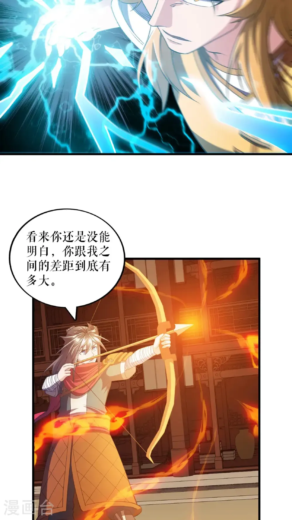 第125话 斩杀叶苍天18