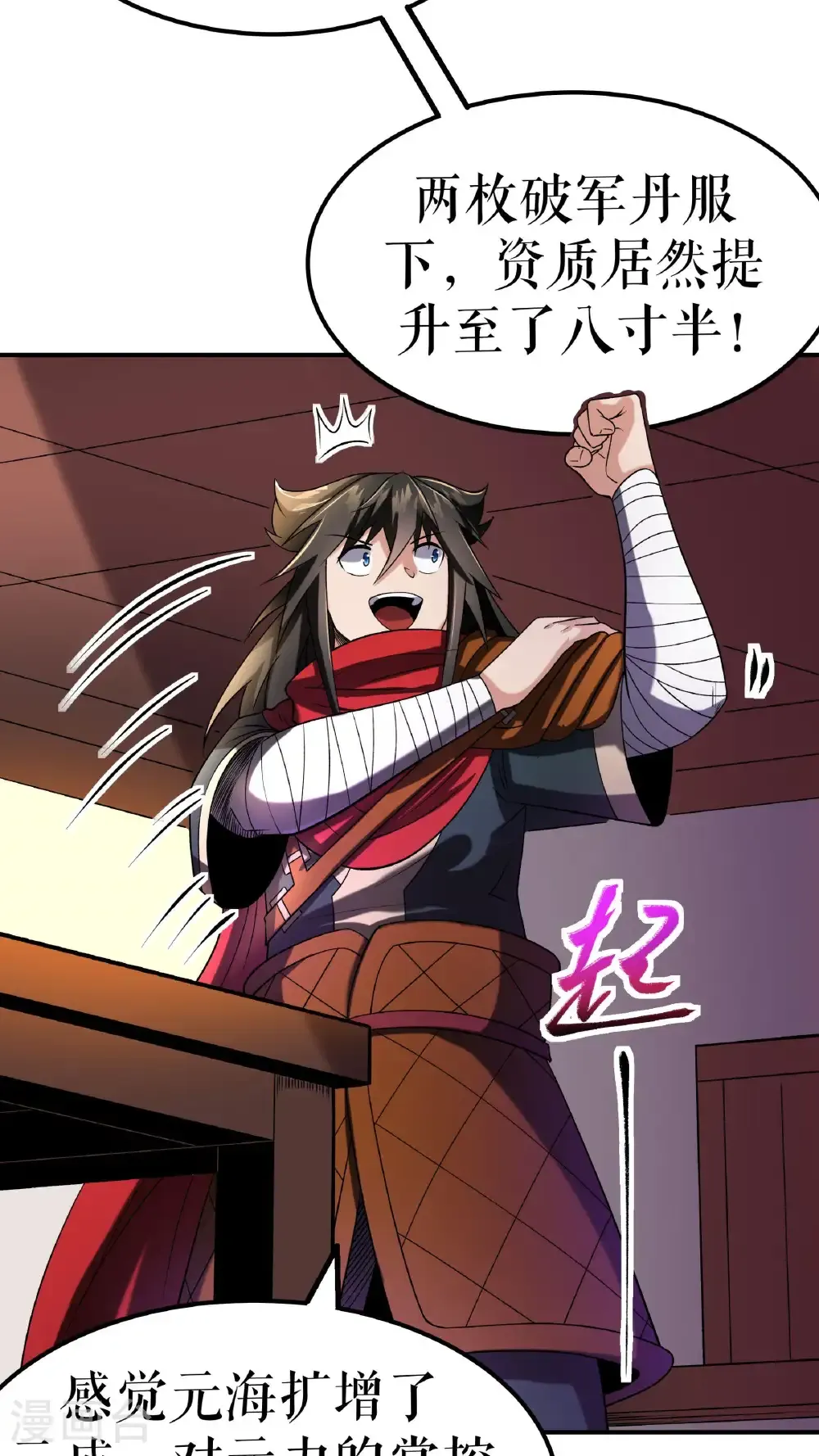 第108话 药效惊人20