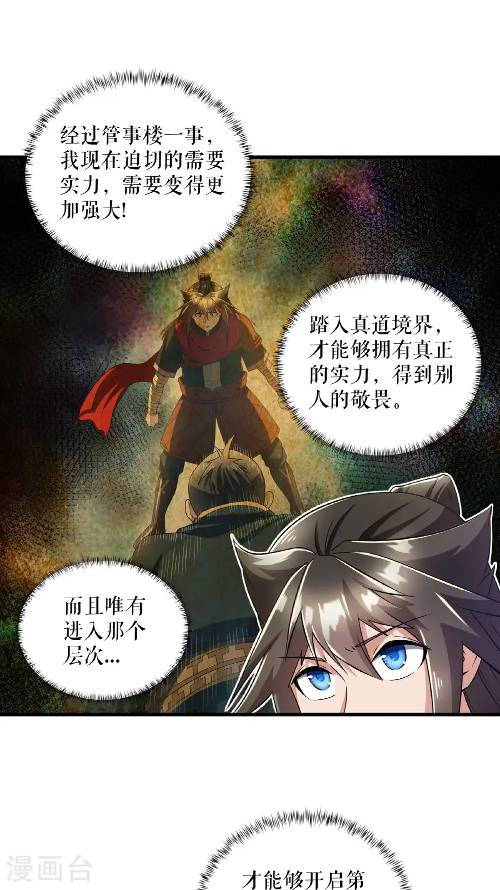 第123话 襄阳王收徒7