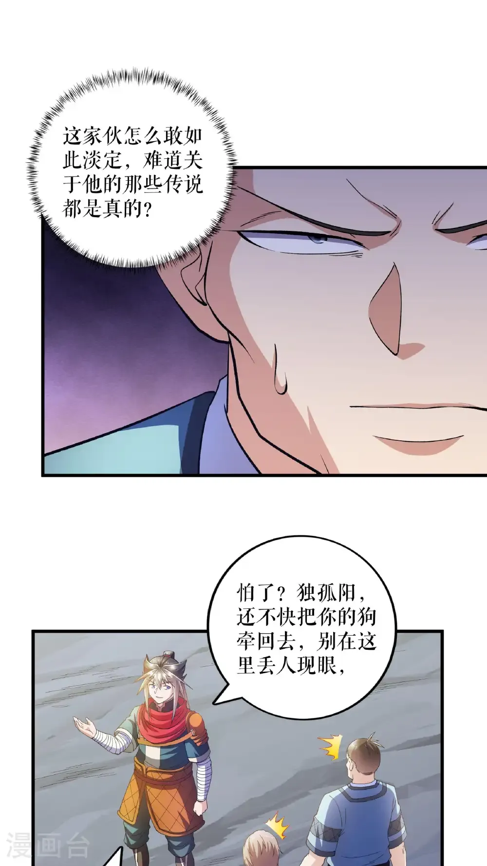 第136话 挑衅独孤阳14