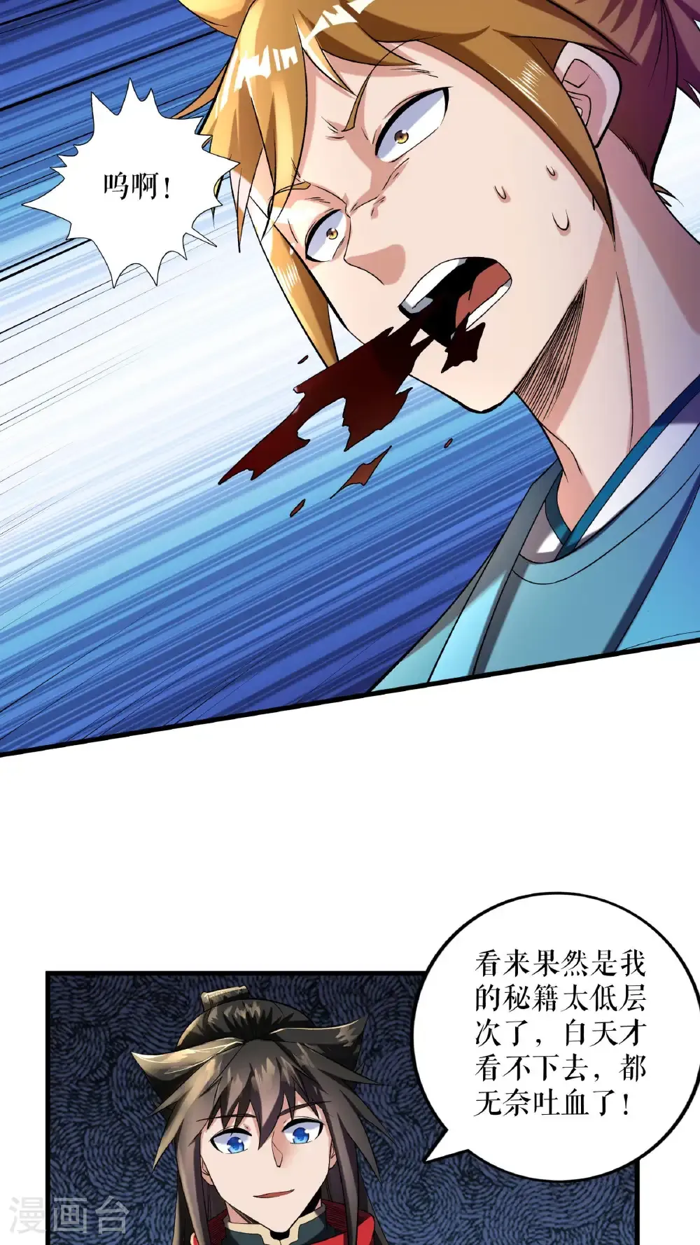 第111话 秘籍对决16