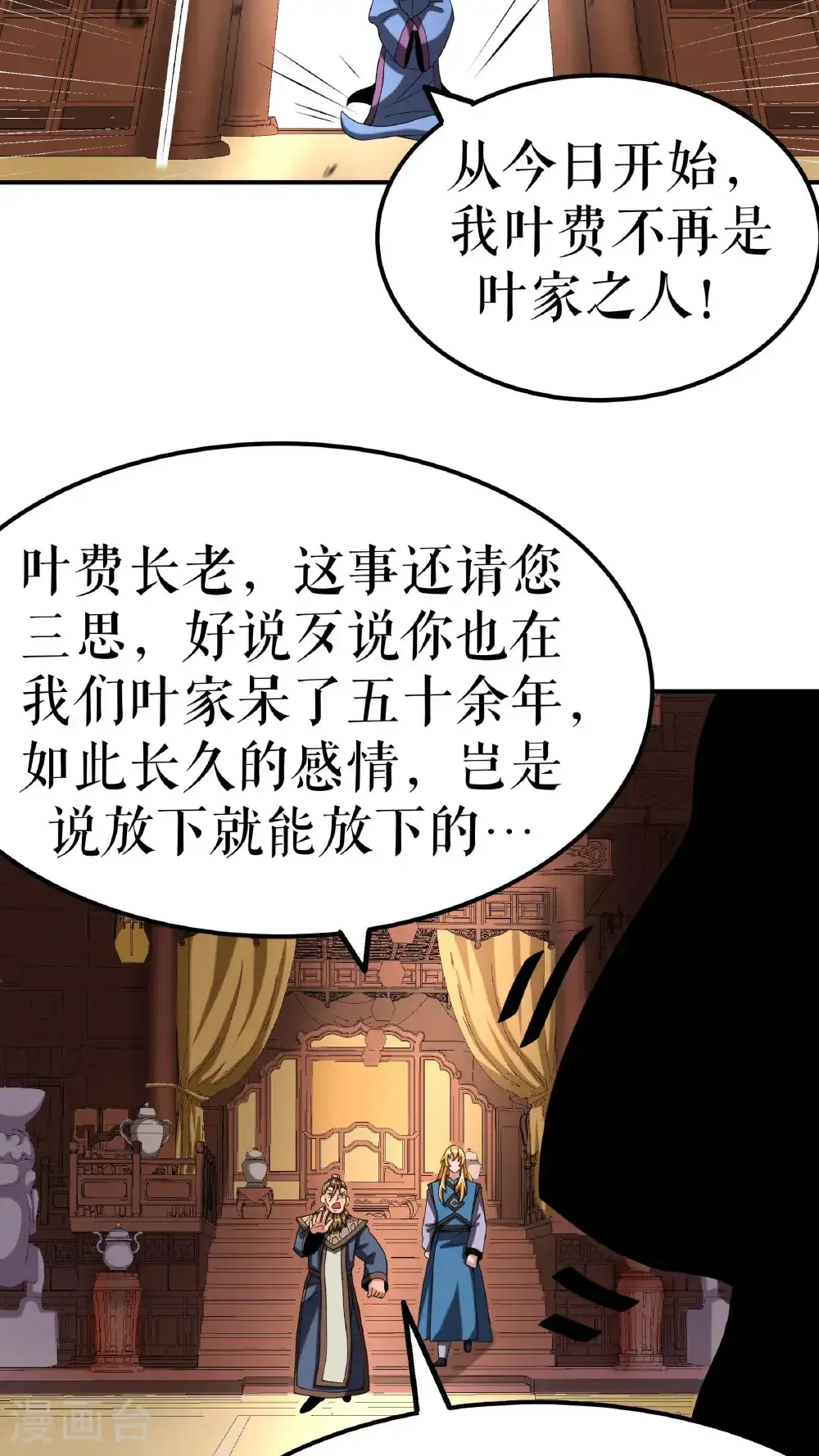 第102话 分崩离析28