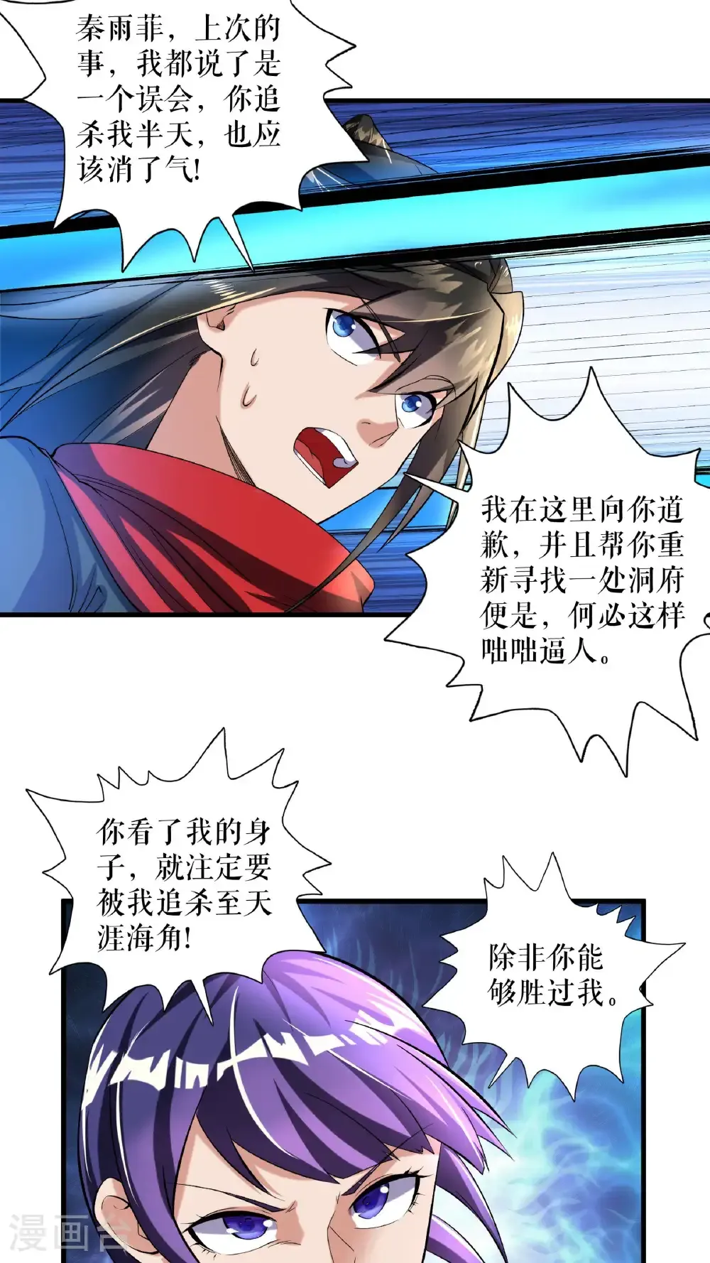 第113话 再战秦雨菲9