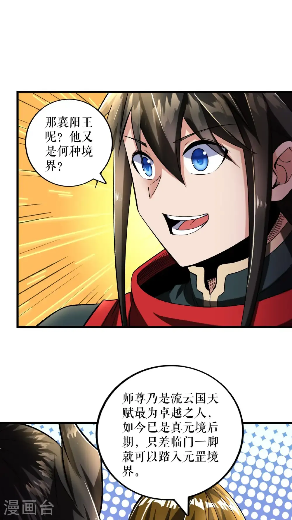 第103话 真道境界22
