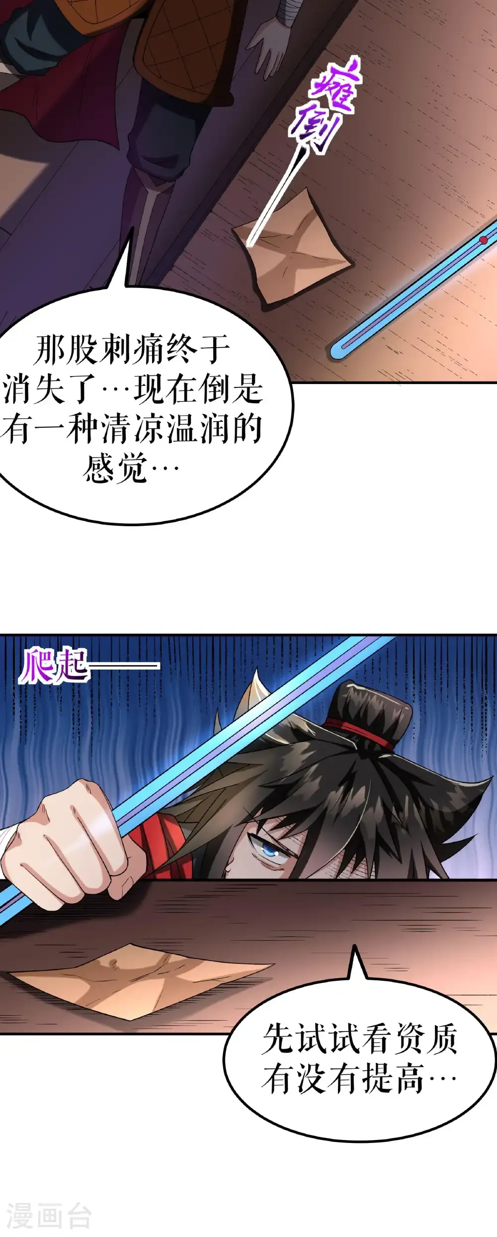第108话 药效惊人18