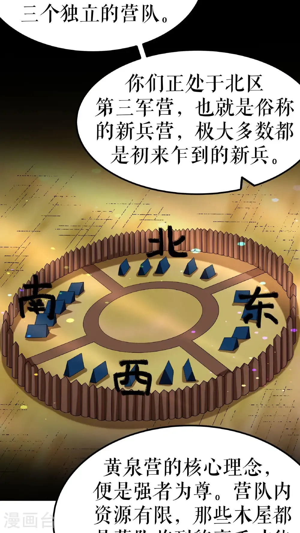 第104话 初入黄泉营31