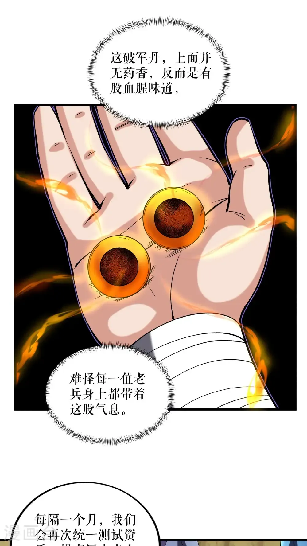 第107话 破丹军8