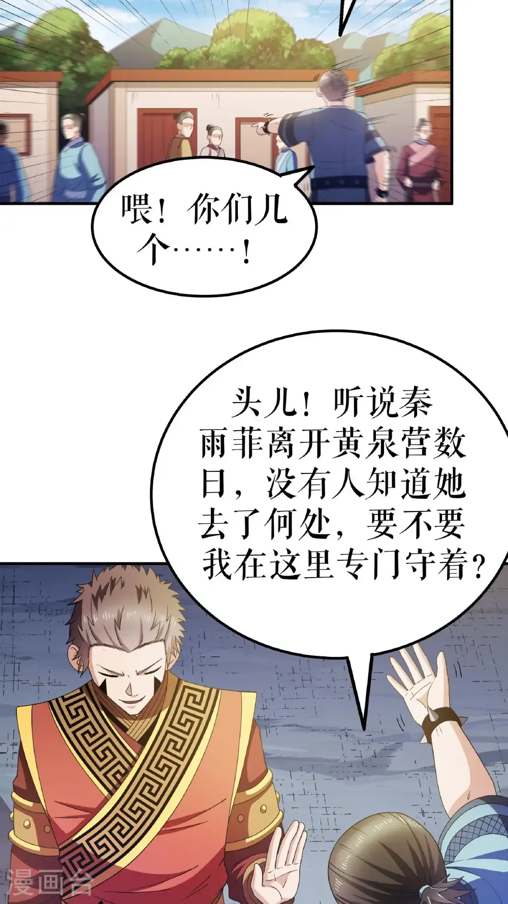 第135话 黄泉营的秘密18
