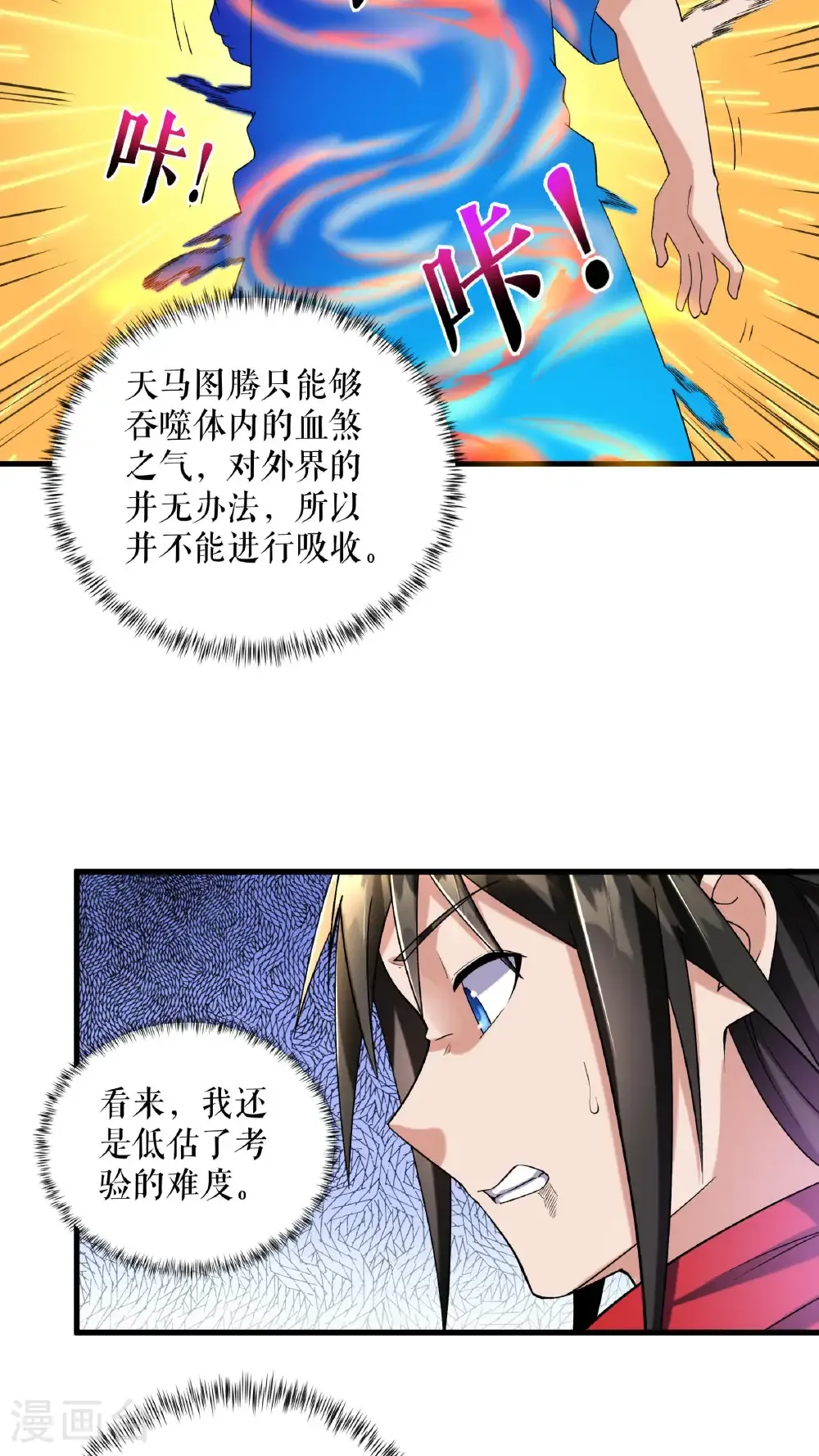第118话 试炼开始16
