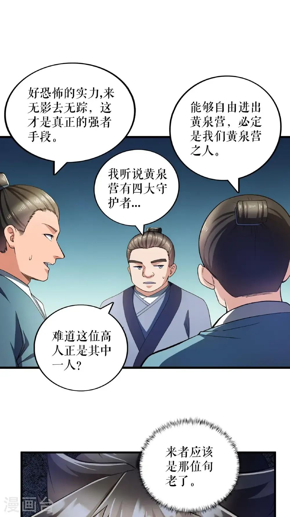 第122话 旬老出手22