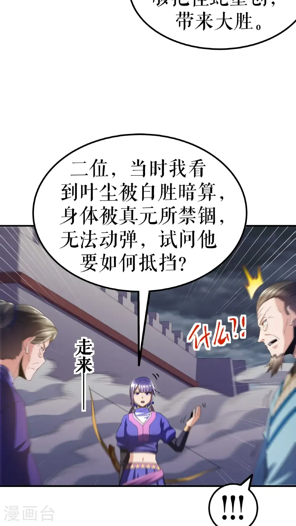 第132话 失踪的叶尘2