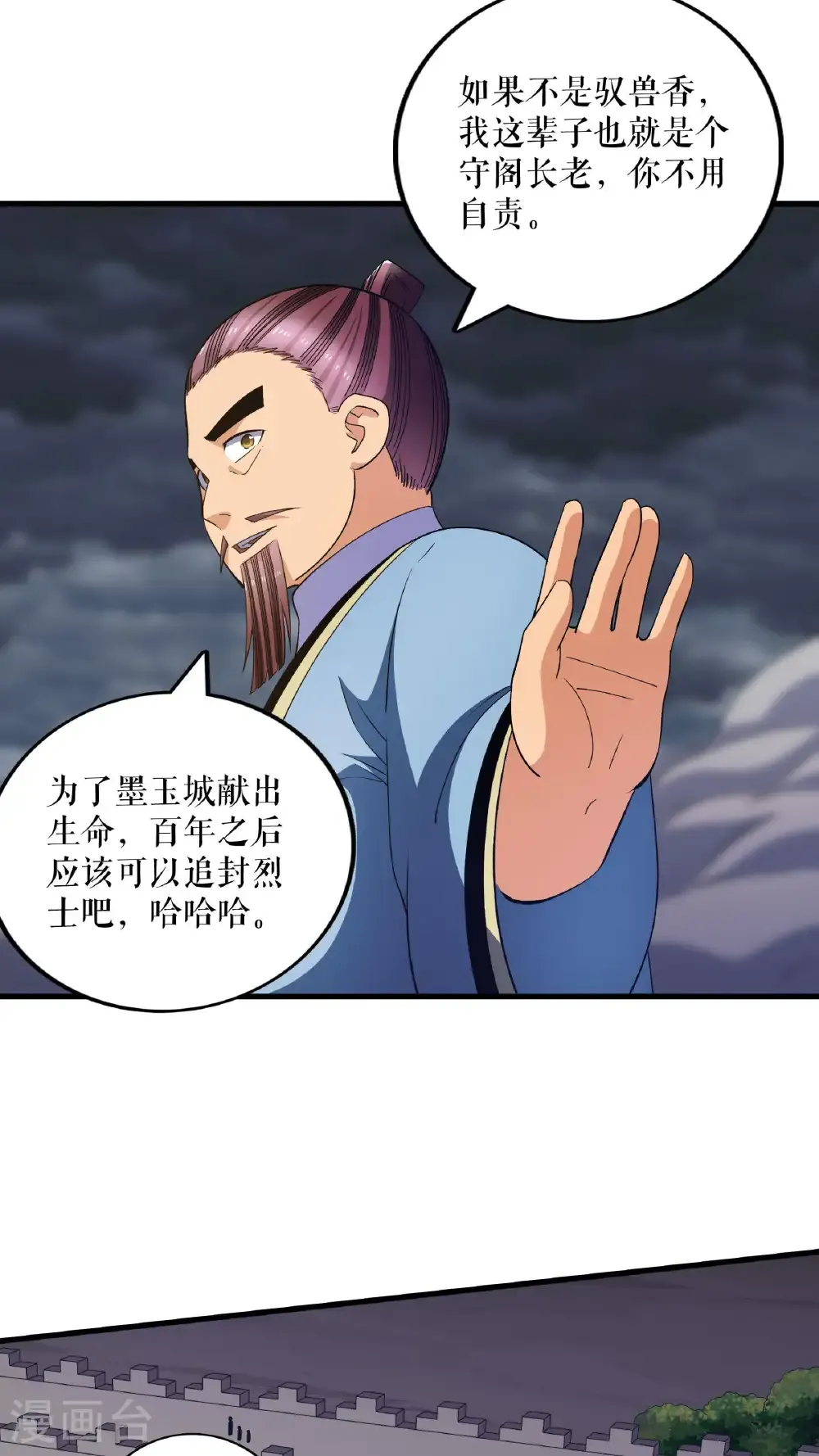 第131话 叶尘之死11