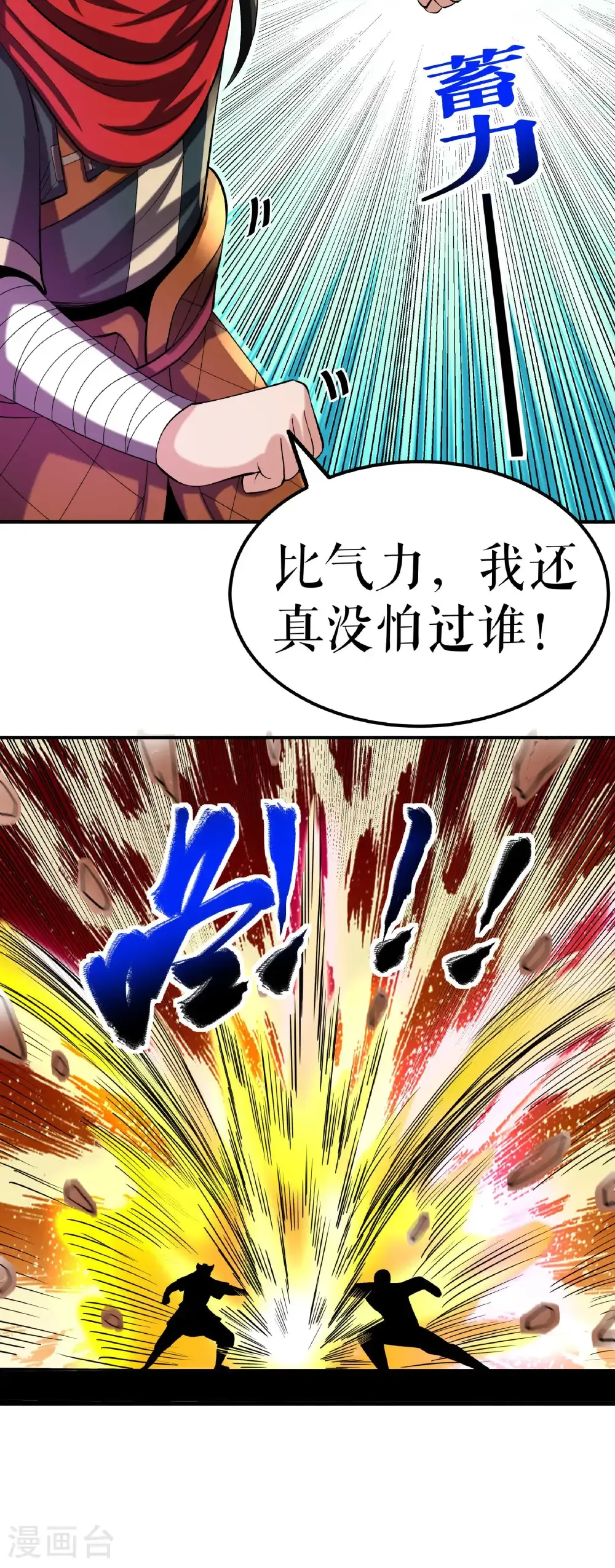 第115话 碾压8
