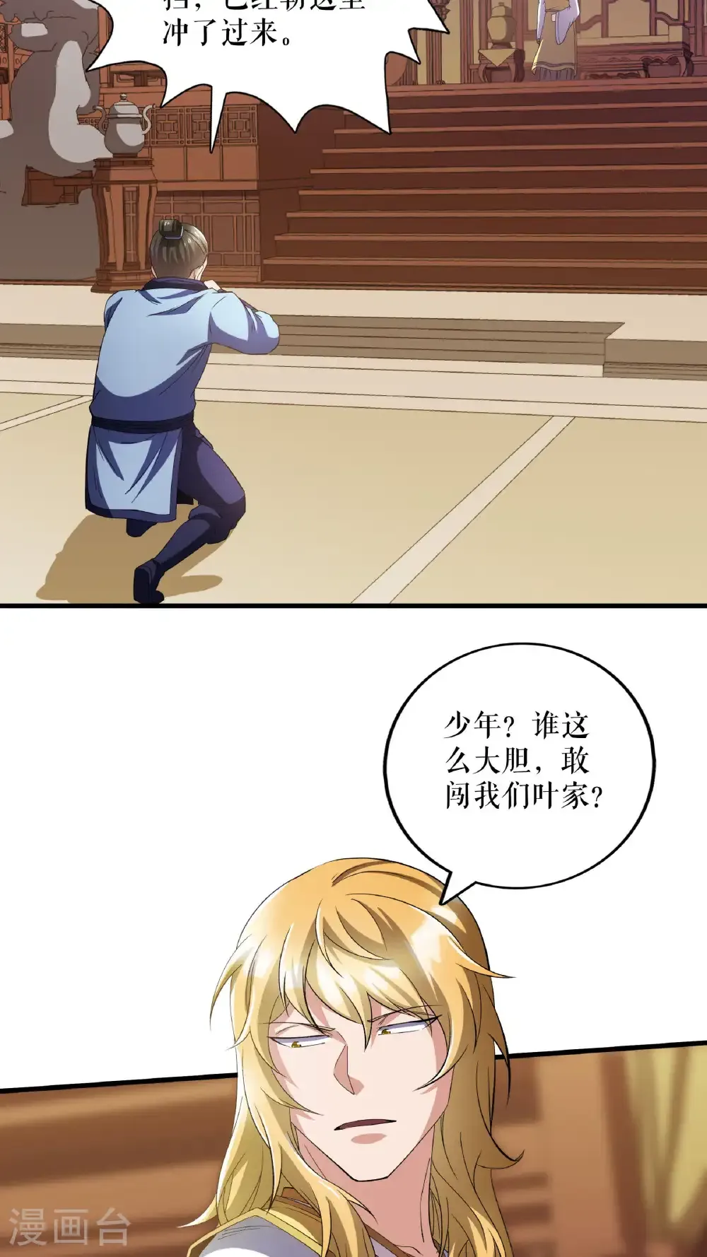 第125话 斩杀叶苍天5