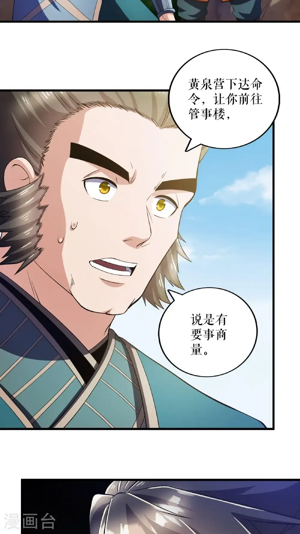第123话 襄阳王收徒17