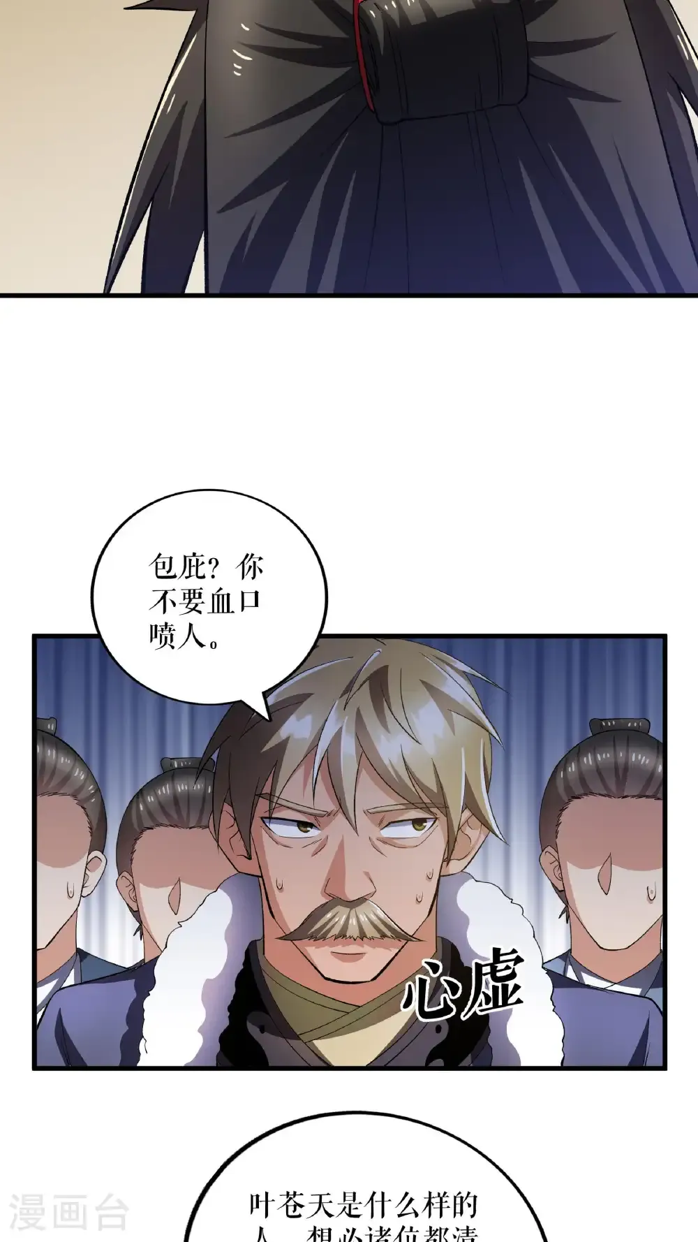第125话 斩杀叶苍天26