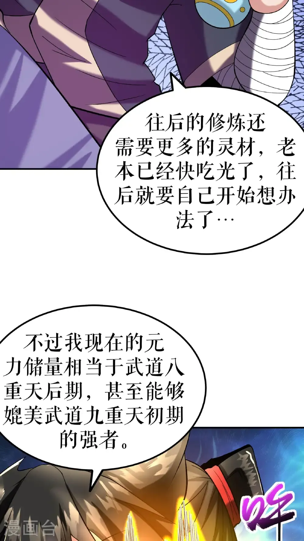 第112话 修行与误会18