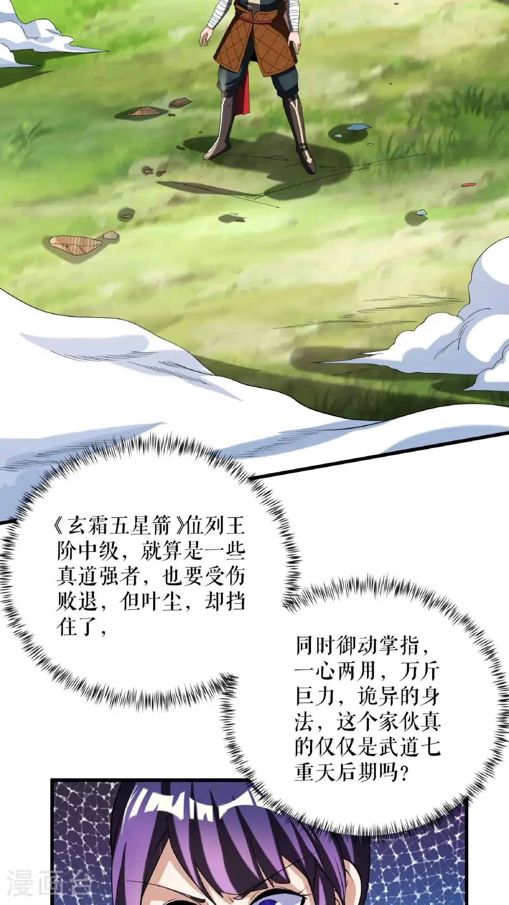 第113话 再战秦雨菲23
