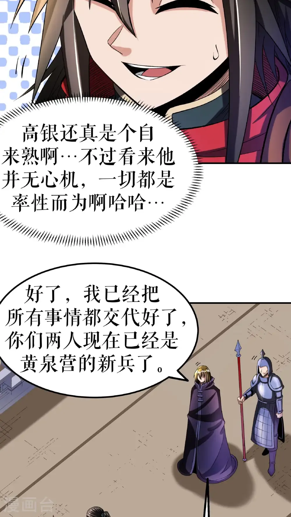 第104话 初入黄泉营10