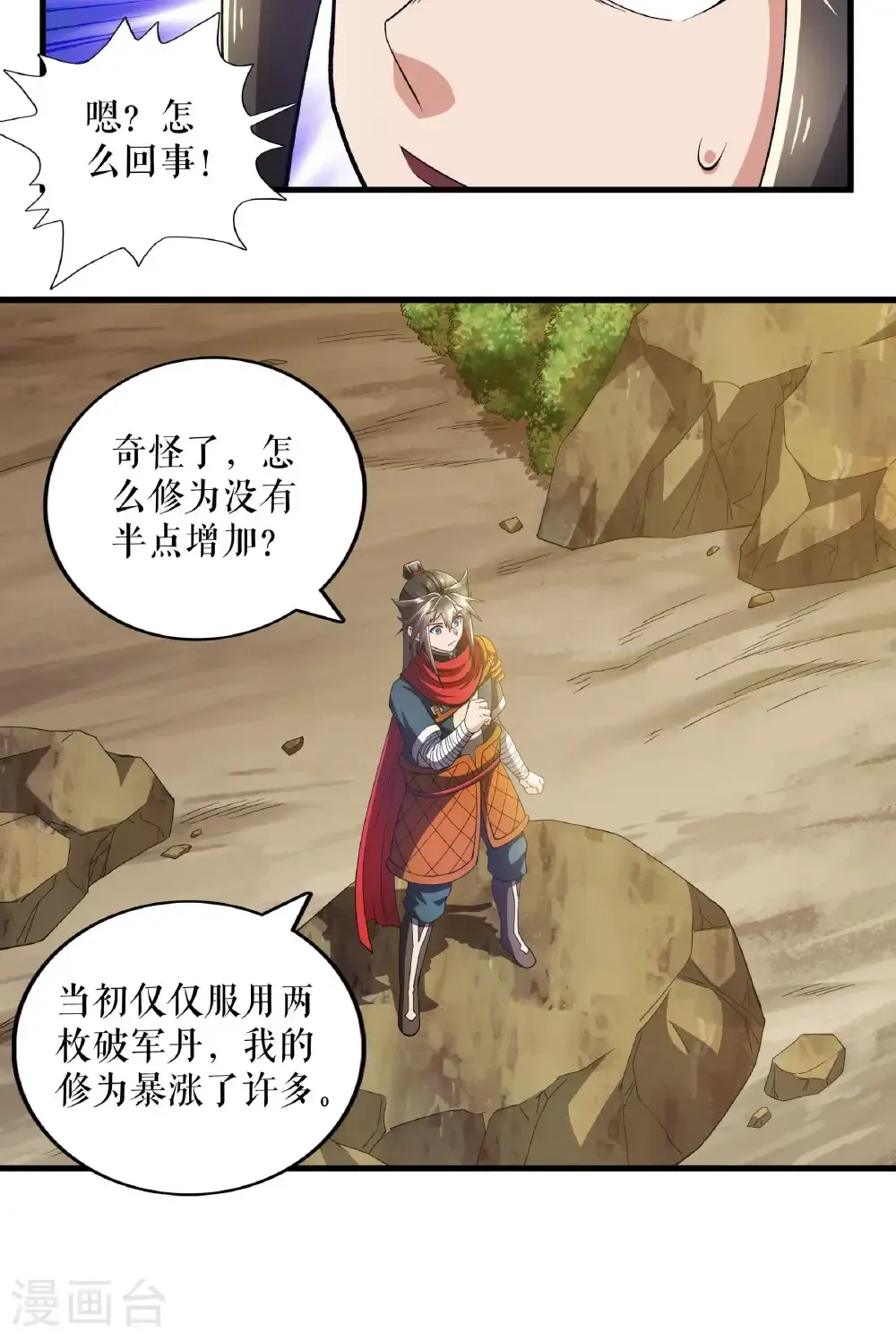 第123话 襄阳王收徒13