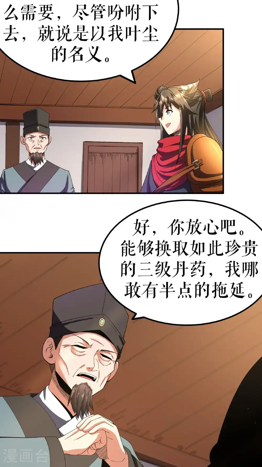 第120话 送药29
