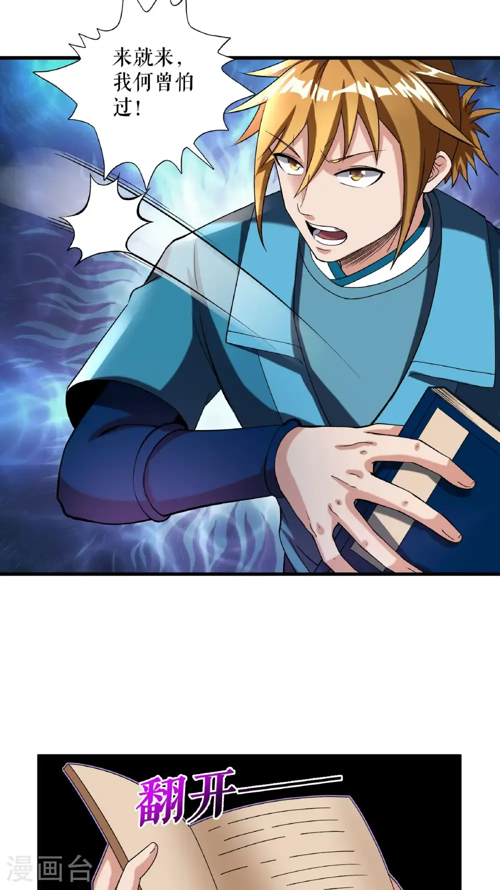 第111话 秘籍对决11