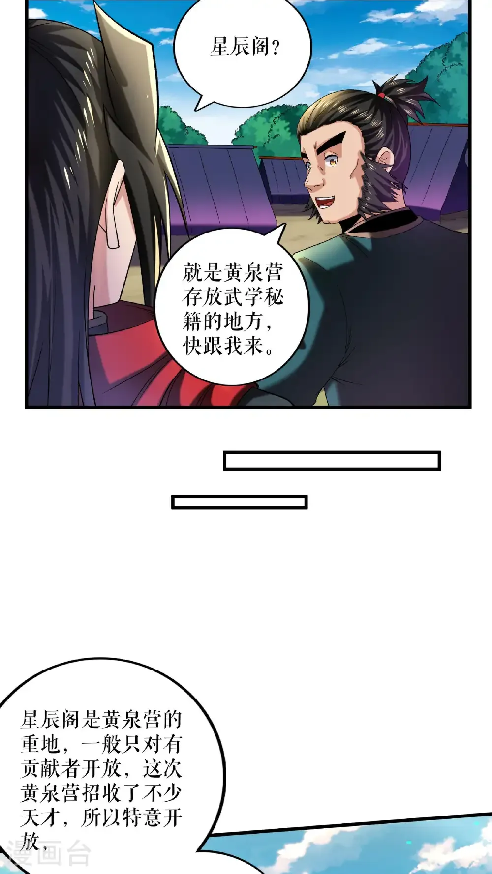 第109话 星辰阁开启16