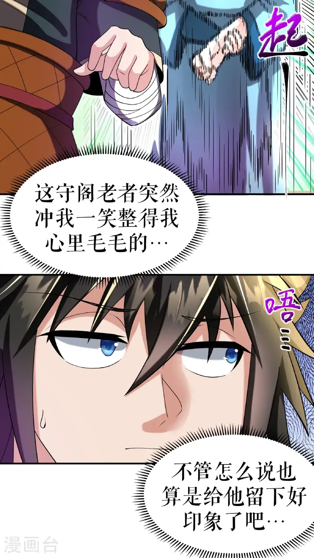 第112话 修行与误会7