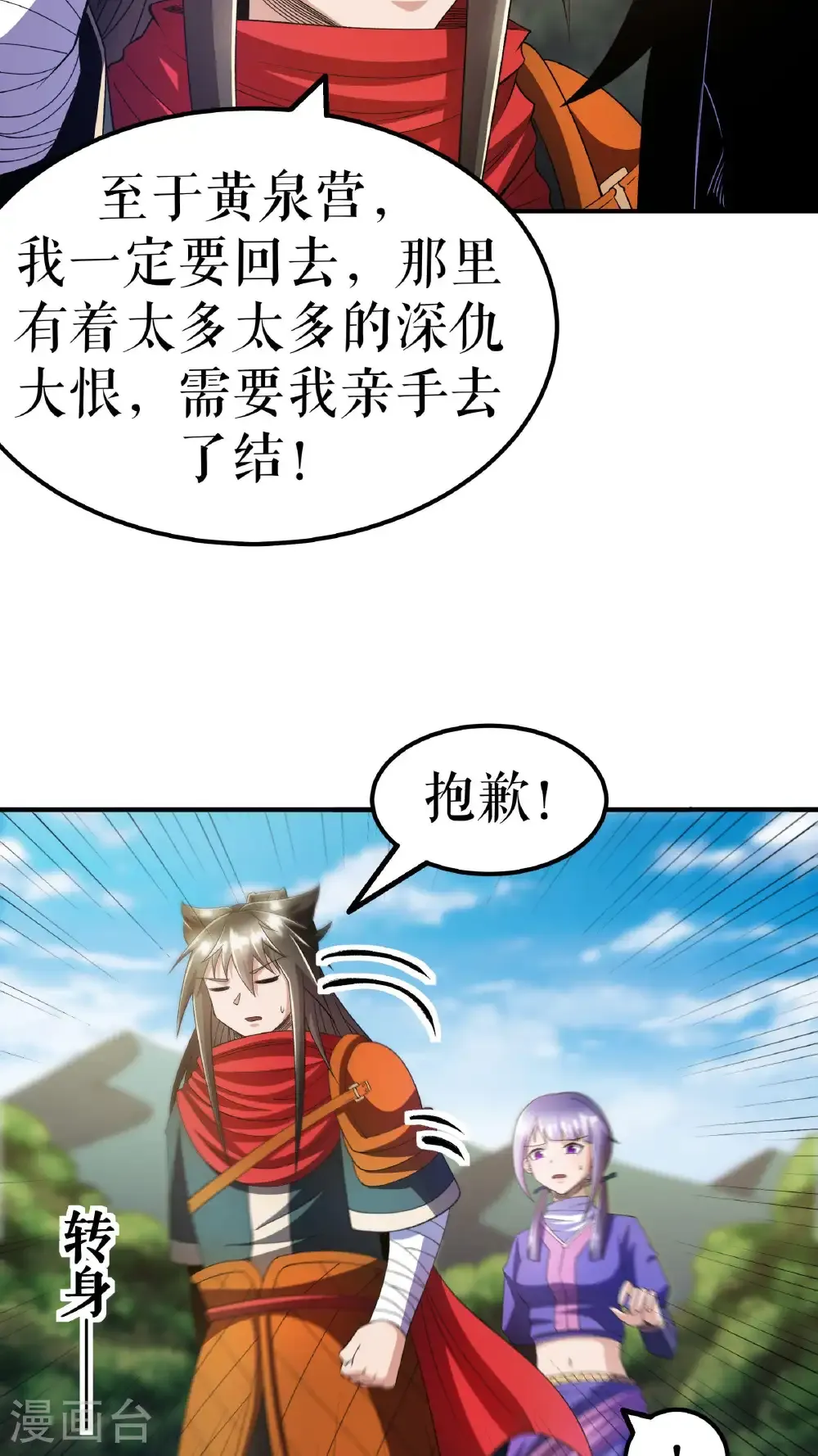 第135话 黄泉营的秘密10