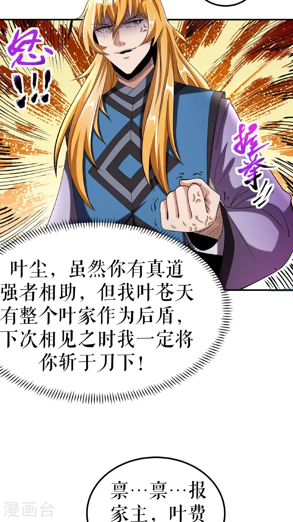 第102话 分崩离析13