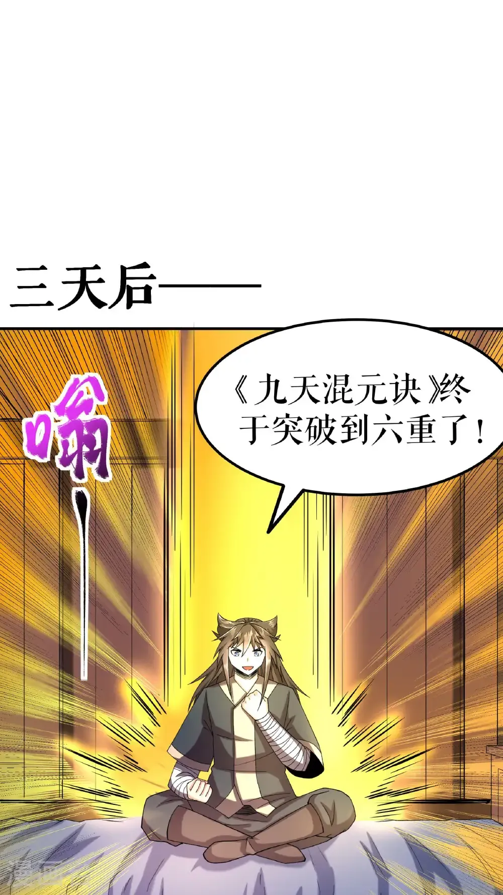 第112话 修行与误会16